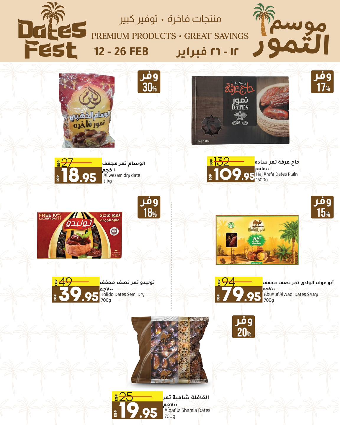 lulu-hypermarket offers from 12feb to 26feb 2025 عروض لولو هايبر ماركت من 12 فبراير حتى 26 فبراير 2025 صفحة رقم 1